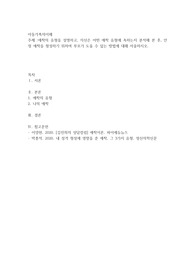 애착의 유형을 설명하고, 자신은 어떤 애착 유형에 속하는지 분석해 본 후, 안정 애착을 형성하기 위하여 부모가 도울 수 있는 방법