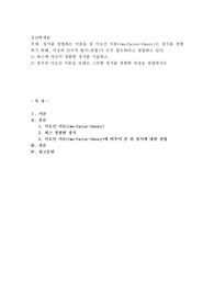 정서를 설명하는 이론들 중 이요인 이론(two-factor-theory)는 정서를 경험하기 위해, 각성과 인지적 평가(설명)이