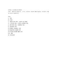 행동주의(파블로프, 스키너, 반두라) 이론에 대해 약술하고 인간관이 어떻게 다른지 설명