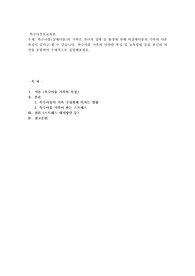 특수아동(장애아동)의 가족은 자녀의 장애 및 환경에 의해 비장애아동의 가족과 다른 특성이 있다고
