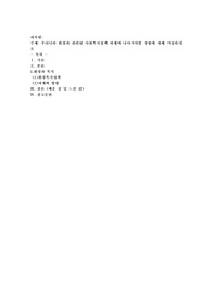 우리나라 환경과 관련된 사회복지정책 과제와 나아가야할 방향에 대해 작성하시오