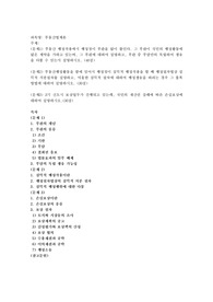 부동산 행정작용에서 행정청이 부관을 많이 붙인다. 그 부관이 국민의 행정활동에 많은 제약을