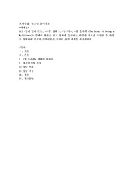 빌리 엘리어트&gt;, &lt;나쁜 영화 &gt;, &lt;말아톤&gt;, &lt;월 플라워 (The Perks of Being a Wallflower)&gt; 중에서 한편을 보고 영화에 등장하는 다양한 청소년 주인공 중 한명을 선택하여 적절한 상담이론을 근거로 상담 계획을 작성하시오.