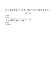 5대 사회보험에 있는 각각의 권리구제를 비교하여 설명하고 논하시오.