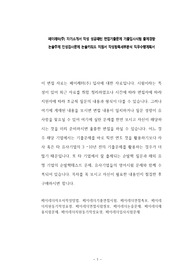 페이레터(주) 자기소개서 작성 성공패턴 면접기출문제 기출입사시험 출제경향 논술주제 인성검사문제 논술키워드 지원서 작성항목세부분석 직무수행계획서
