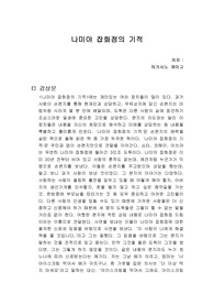 나미야 잡화점의 기적 독서감상문