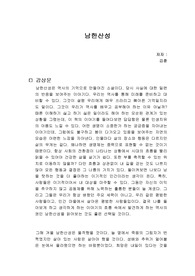 남한산성 독서감상문