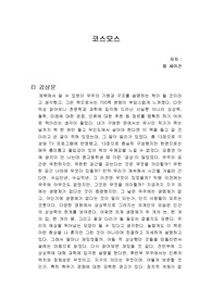 코스모스 독서감상문