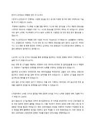 2021 한국가스안전공사 체험형인턴 합격 자소서