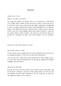 현대건설 자기소개서 (합격)
