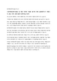 2022 한국해양과학기술원 합격 자기소개서