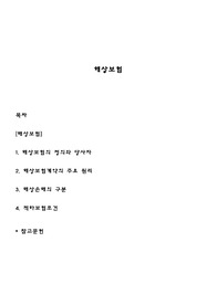 해상보험