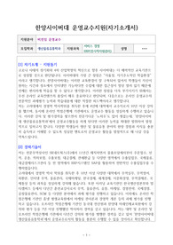 한양사이버대 운영교수지원(자기소개서)