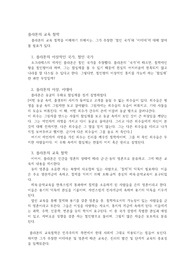 고대, 근대 철학자의 교육철학 요약 레포트