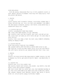 미국 4대 교육사조 요약 레포트(진보주의, 본질주의, 항존주의, 재건주의)
