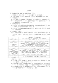 초등체조지도법 스트레칭 상식 요약레포트