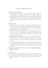 체육교육론 - 협동학습모형 요약 레포트