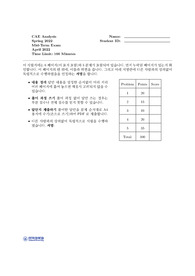 2022년 CAE 중간문제