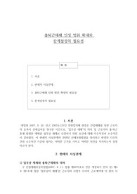 노동법, 사회보장법 레포트 (출퇴근재해 관련)