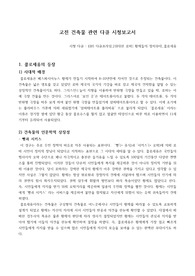 로마 콜로세움_ebs 다큐시청 보고서
