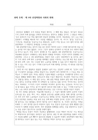제 4차 산업혁명과 사회의 변화