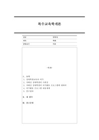 여가활동프로그램이 자폐성 장애학생의 사회적 상호작용에 미치는 영향