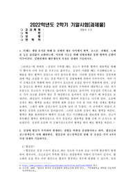 인체는 생명 유지를 위해 몸 전체의 세포 사이에서 혈액, 호르몬, 전해질, 노폐물 등을 끊임없이 교환하는데, 이러한 기능을 위해 심혈관계를 통한 혈액의 순환이 이루어진다. 심혈관계의 해부생리적 특성을 상세히 기술하시오.