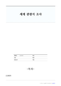 [관광학부] 세계 관광지 조사_런던