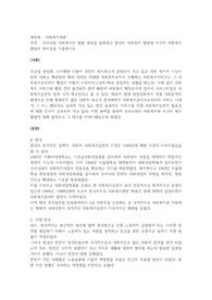사회복지개론-우리나라 사회복지의 발달 과정을 설명하고 한국의 사회복지 발달과 서구의 사회복지 발달의 차이점을 서술하시오