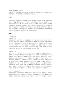 인간행동과사회환경-태아 발달에 영향을 미치는 요인을 유전적 요인과 환경적 요인으로 분류하여 기술하고 태아기 발달에 이루어져야 할 사회복지실천의 내용을 기술