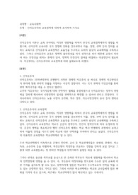 100교육사회학-신자유주의와 교육정책에 대하여 조사하여 쓰시오