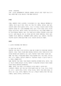 경영전략론-글로벌 경영체제에서의 경쟁심화 상태에서 살아남기 위한 기업의 목표 및 사명을 포함한 제반 조건을 제시하고 이에 대해 작성