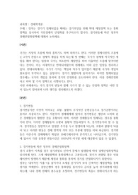 100경제학개론-정부는 경기가 침체되었을 때에는 경기부양을 위해 확대 재정정책 또는 통화정책을 실시하여 국민경제의 안정화를 추구하고자 합니다