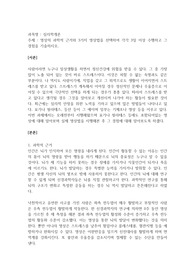 100심리학개론-명상의 과학적 근거와 3가지 명상법을 선택하여 각각 3일 이상 수행하고 그 경험을 기술하시오