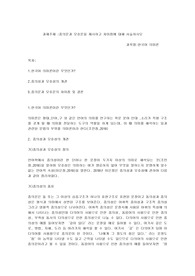 중의문과 모호문을 제시하고 차이점에 대해 서술하시오(한국어 의미론 과제)