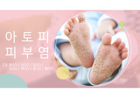 아토피 보건교육(아동간호학)+보건계획안