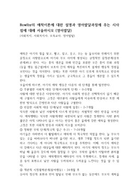 Bowlby의 애착이론에 대한 설명과 영아발달과정에 주는 시사점에 대해 서술하시오 (영아발달)