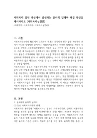 사회복지 실천 과정에서 발생하는 윤리적 딜레마 해결 방안을 제시하시오 (사회복지실천론)