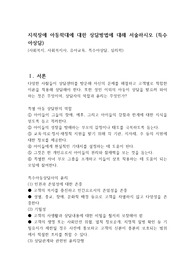 지적장애 아동학대에 대한 상담방법에 대해 서술하시오 (특수아상담)