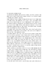 춘천교대 현대사회와 윤리 소크라테스 조사 과제