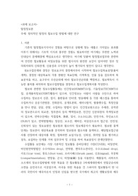 창의적인 탐정의 첩보수집 방법에 대한 연구