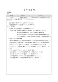 최종합격 건축직 경력기술서