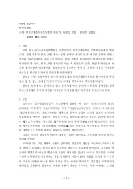 한국근대추리소설특별전 관람 및 독후감 작성 한국의 탐정들 金來成 魔人 1939
