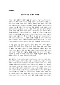 참을수없는존재의가벼움_장편에세이