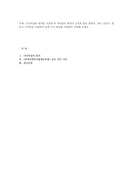 기사작성의 원칙을 서술한 후 여러분이 회사나 조직의 홍보 담당자, 혹은 신문사, 방송국 기자임을 가정하여 실제 기사 하나를 가정하여 작성해 보세요
