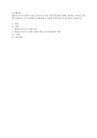 매슬로우의 욕구단계 이론을 중심으로 특정 기업의 활성화 사례를 제시하고 제시된 조직에서 매슬로우의 각 단계별 조직활성화가 어떻게 이루어졌는지 분석하여 서술하시오