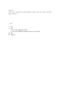 자신의 교육관에 따른 적절한 발달이론을 소개하고 이를 기초로 영유아 교육사례나 활동을 제시하시오