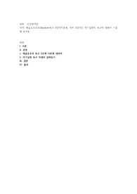 매슬로우(A.H.Maslow)욕구 5단계이론과, 특히 5단계인 자기실현의 욕구에 대해서 기술 해 보세요