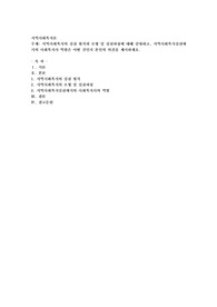 지역사회복지의 실천 원칙과 모형 및 실천과정에 대해 설명하고, 지역사회복지실천에서의 사회복지사 역할은 어떤 것인지