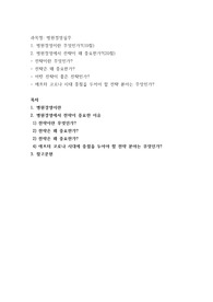 1. 병원경영이란 무엇인가(10점) 2. 병원경영에서 전략이 왜 중요한가